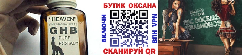 БУТИРАТ жидкий экстази  Буинск 